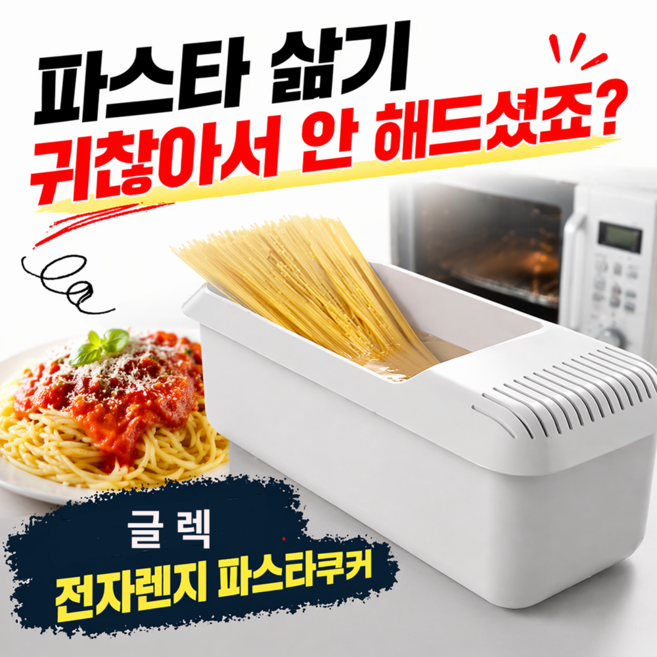 HONGAI 간편 전자렌지 파스타쿠커, 1개, 화이트