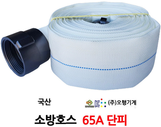 40A/소방호스/국가인증/오행기계/부림소방, 1개