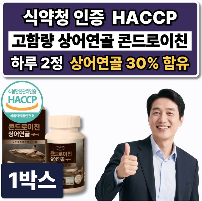 고함량 상어연골 콘드로이친 2000 식약청인증 HACCP 저분자 콘트로이친 상어콘드로이친, 1박스, 120정