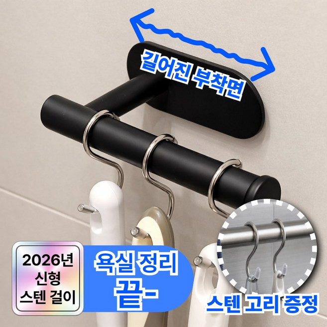 루바노 스텐304 욕실 청소도구걸이 PRO, 1개, 클래식 블랙