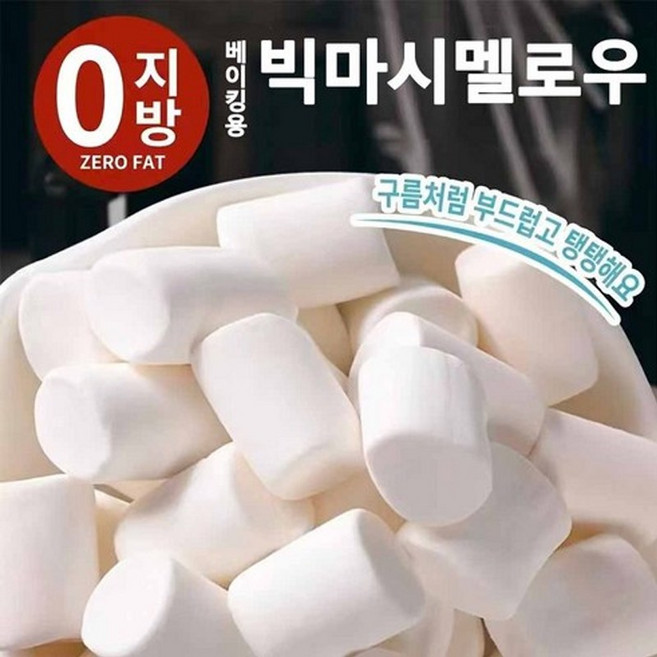 이슬빛 화이트 마시멜로우 베이킹용 솜사탕 무지방 두바이쫀득쿠키 원재료 빅사이즈, 1개, 5kg