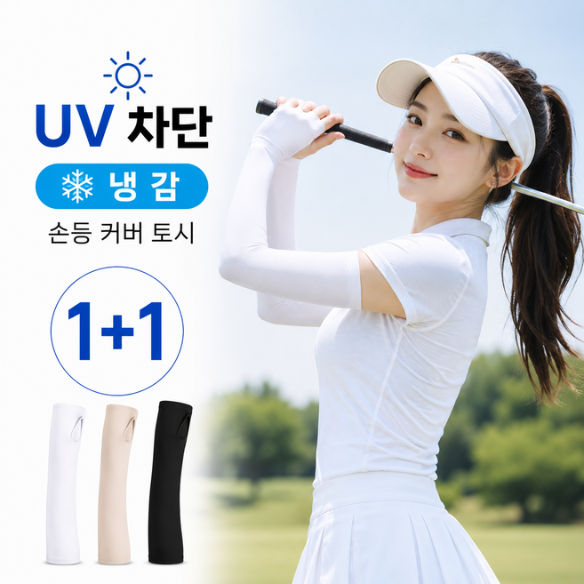 냉감 양손 쿨토시 자외선차단 1+1, 1개, 스킨1+1