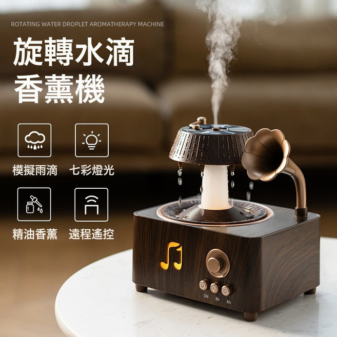 復古留聲機造型旋轉水滴香薰機 七彩燈光白噪音加濕器, 1個, 留聲機古銅色帶藍牙