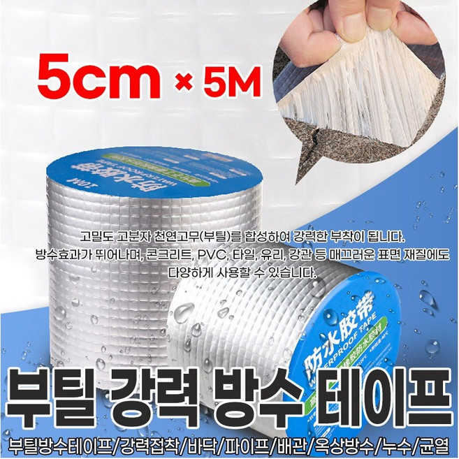 INVEN* 인벤 초강력 부틸 방수 접착 테이프