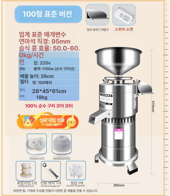 두유제조기 콩 가는 기계 만들기 만드는 대형 분쇄기 발효기 멧돌, 아침식당 가정용 100 1100 표준, 기본 색상