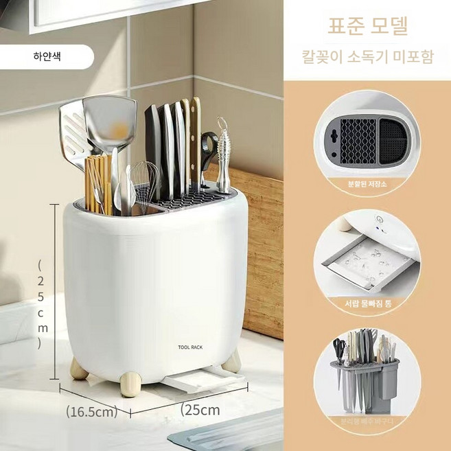 수저 살균기 소독기 전기식기건조대 숟가락소독, D. 배수 나이프 홀더 순수한 흰색 비 스테