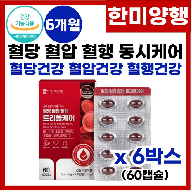 바나바잎 은행잎 추출물 코큐텐 코엔자임큐텐 코엔자임Q10 혈압 혈당 혈행 건강 도움 식 약 처 기능성인정, 6개, 60정