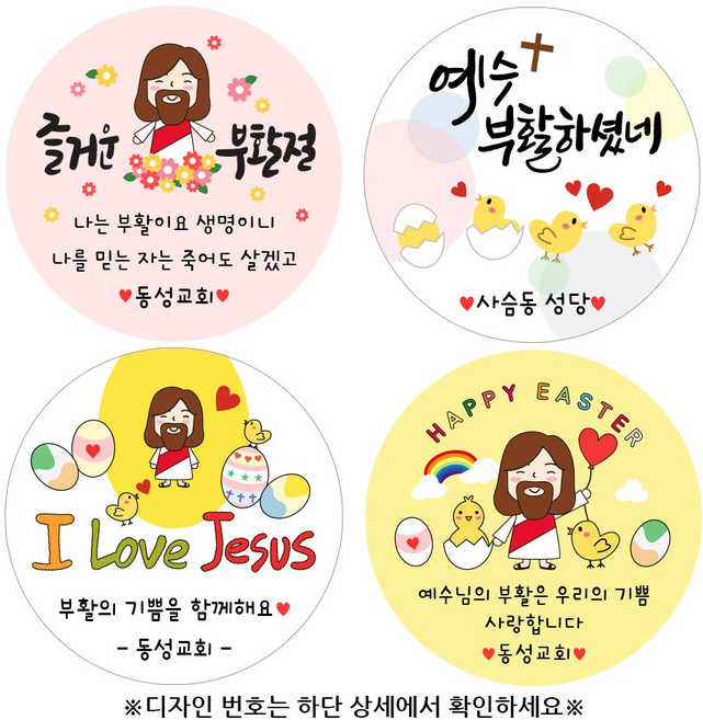 교회 성당 계란 달걀 선물 포장 부활절 스티커, 12 부활절 85mm 1set(6개)