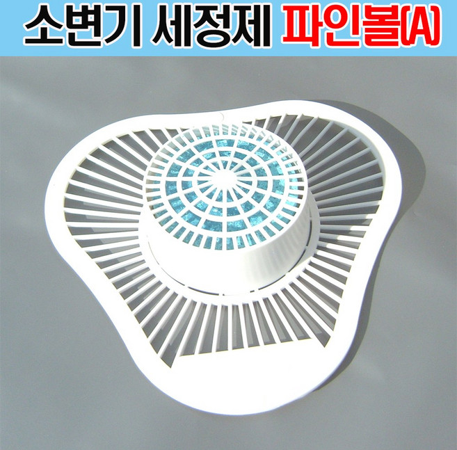 청지기몰 파인볼(A형x40개) 남성 소변기 탈취제 세정제, 5개