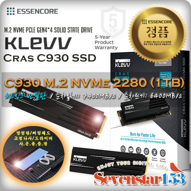 ESSENCORE ESSENCORE KLEVV CRAS C930 M.2 NVMe (1TB) 히트싱크 DRAM 탑재/ 방열판+고정나사 증정/무료배송 ~7S153, K01TB2M2SP0-C93