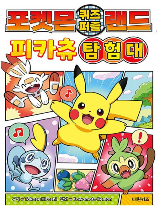 [대원키즈] 포켓몬 퀴즈 퍼즐 랜드 피카츄 탐험대 /마스크제공, 대원키즈 편집부