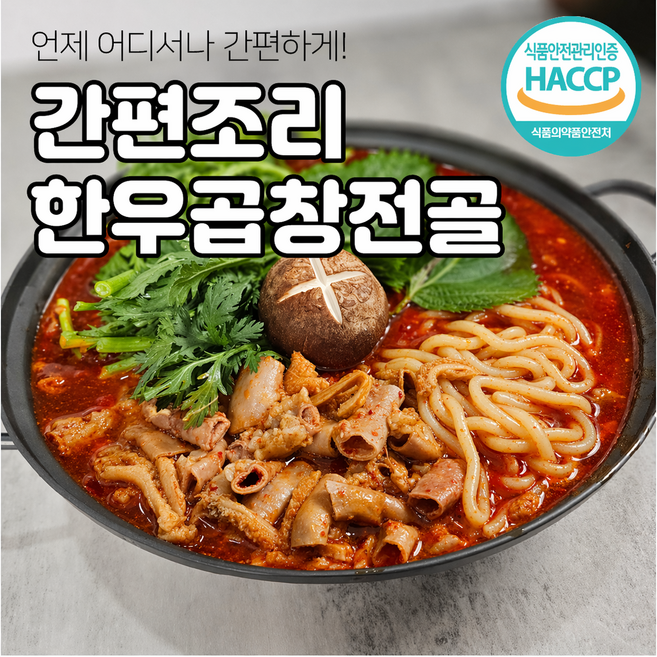 한우 곱창전골 냉동밀키트 2~3인분 간편조리 우동사리 서비스 청년고기, 1개, 280g