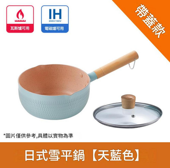 日式雪平鍋, 加厚塗層 18CM中號有蓋 / 不粘易清洗藍色, 1個, 18cm