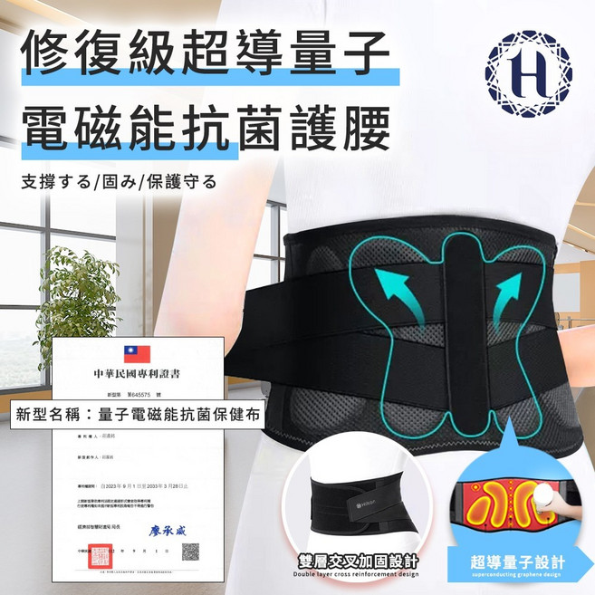 Hilton 希爾頓 修復級超導量子石墨烯抗菌護腰 支撐 舒緩, 1個