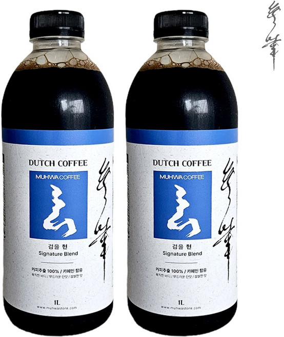 무화 더치커피 시그니처 블렌드 검을 현, 2개, 1개입, 1L