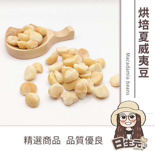 日生元 烘焙夏威夷豆 300g 原味 無調味 低溫烘焙, 1個, 烘焙原味切半夏威夷豆300g