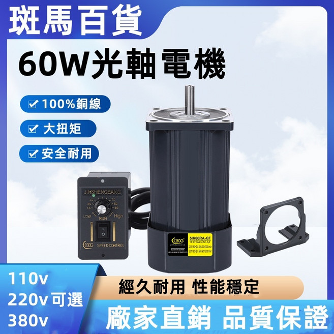 電機60W光軸電機110v 220V 380v 5IK60RA-CF 經久耐用 性能穩定 結構穩固, 1個, 調速電機+調速器