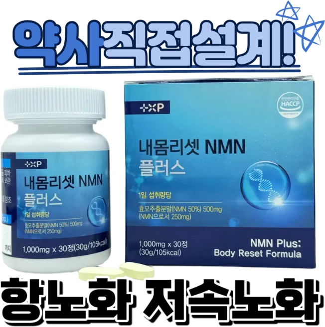 효모 nmn 42000 36000 c mnm 엔엠엔 엠엔엠 맥스 영양제, 2박스, 30정 - 쿠팡