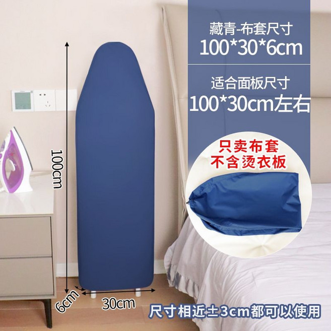易拆洗 家用燙臺布套 熨衣闆布套 燙衣闆專用布料 防塵穩固熨鬥墊布, 藏青100*30*6cm