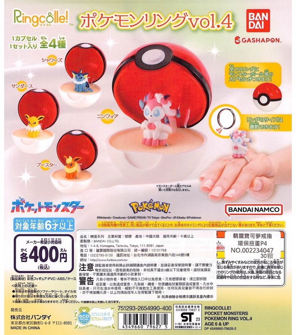 BANDAI 萬代 轉蛋 扭蛋 精靈寶可夢戒指環保扭蛋 P4 仙子伊布 雷伊布 水伊布, 1個