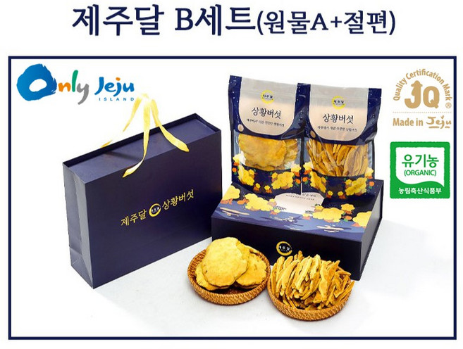 청정 제주상황버섯 제주달 유기농 상황버섯 400g(200g 2개입), 제주달B(원물A+절편)