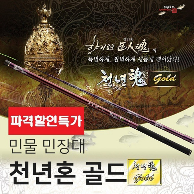 천류 천년혼골드 17칸 20칸 22칸 24칸 민물낚시대, 17