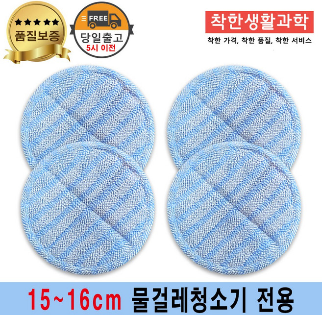 물걸레청소기 걸레 보만 가이덴맙 벤하임 스와르미스 극세사패드 세트구성 (걸레 사이즈 15~16cm) 파랑색 극세사, 2세트, 15~16cm 파랑색 극세사