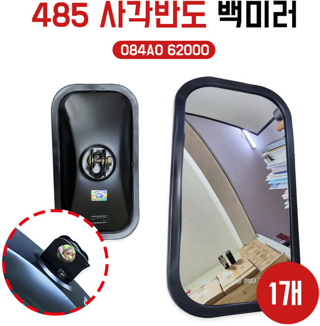 485반도 타입 백미러 91A백미러 반도타입 지게차 1개당가격 선박 중장비 트럭 좌우공용 현대5톤트럭 몸통미러 084AO, 1개