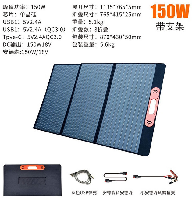 100W 摺疊太陽能充電板 單晶矽 光伏組件, 1個, 150W帶支架, 150W
