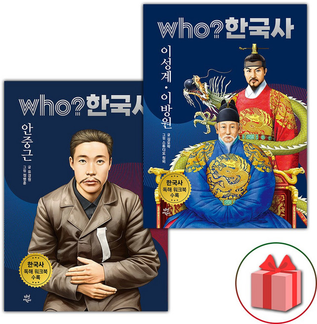 Who 한국사 안중근+이성계 이방원 세트
