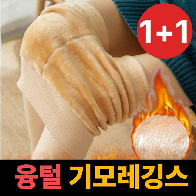 4세대 융털 기모레깅스 2P세트