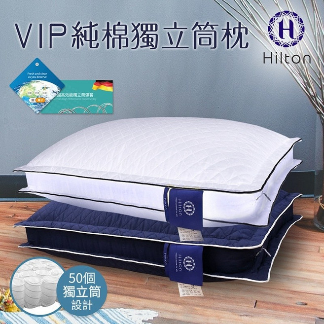 Hilton 希爾頓 純棉獨立筒枕, 1個
