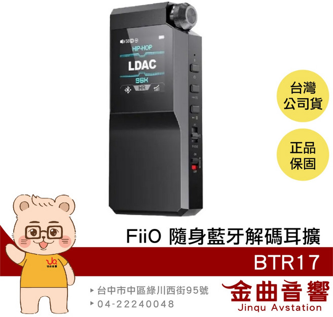 FiiO BTR17 桌機模式 USB DAC 藍牙解碼 耳擴 隨身, 黑色, 1個