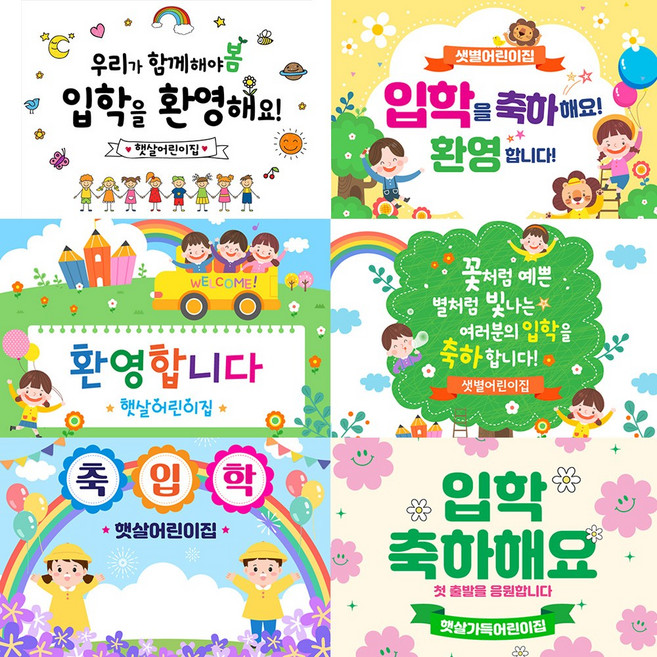 어린이집 유치원 입학 현수막 환영 축하 포토존 배경 입학식 플랜카드 학원 학교, M50 봄날짝궁, 1)150x110cm