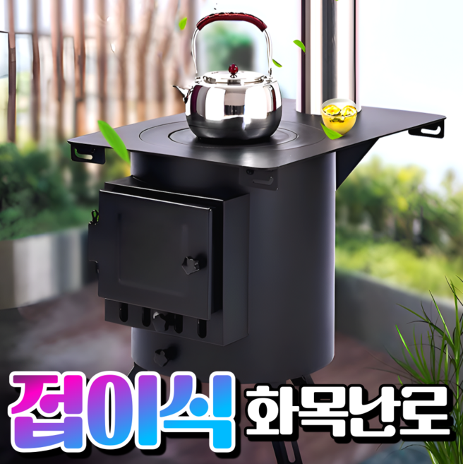 부산물산 튼튼한 펠렛난로 화목난로 캠핑 펠릿 야외 내열유리 팰릿 불멍 접이식, 투명유리모델