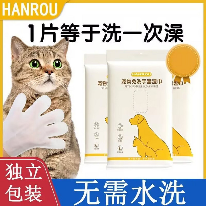 HANROU 寵物免洗手套濕巾 乾洗寵物澡 獨立包裝, 1個, 乾洗[寵物洗澡從此變得簡單],5包[30片裝]升級款溫和不刺激
