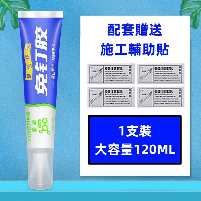 凌靖 免釘膠 3支裝大容量120ML, 1個, 【送輔助貼】 1支免運【試用裝】, N/A