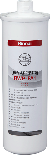 林內 RWP-FA1 複合式PP活性碳, 1個