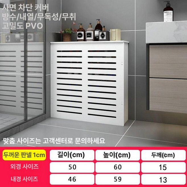 라디에이터 케이스 가리개 가림막 색상 난방기 방열기, 4면 마스크 외경 50x60x15