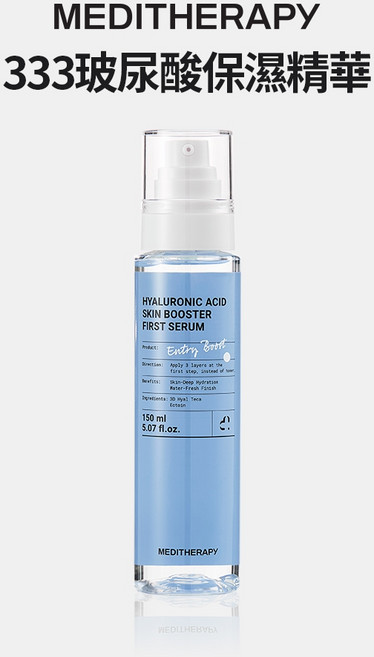 MEDITHERAPY 333玻尿酸保濕精華, 1個