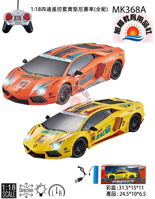 瑪琍歐 1:18 藍寶堅尼遙控車充電款彩繪版, 橘色, 1個