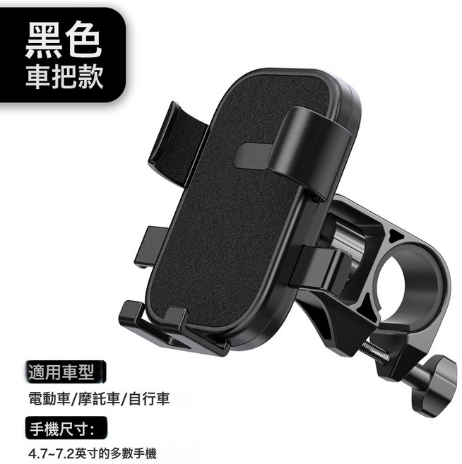 騎行手機支架 電動車摩托車自行車穩固防抖旋轉通用手機導航支架, 1個, 36黑色升級車把款【免工具安裝】:如圖所示