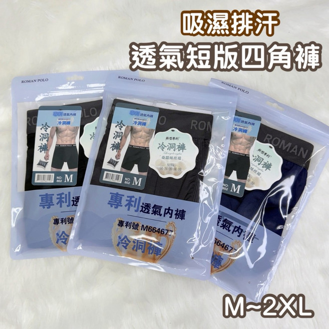 ROMAN POLO 吸濕排汗 透氣短版四角褲