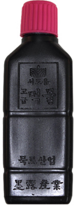 묵로 고급 서예용 먹물 180ml
