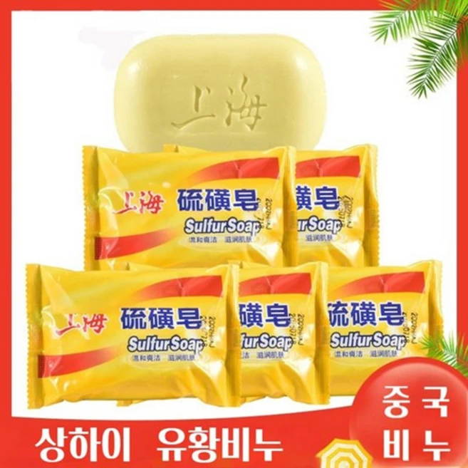 상하이 유황비누 세안 먼지 식당용 향균비누 호텔비누 세안비누 핸드워시 85g, 15개입 - 쿠팡
