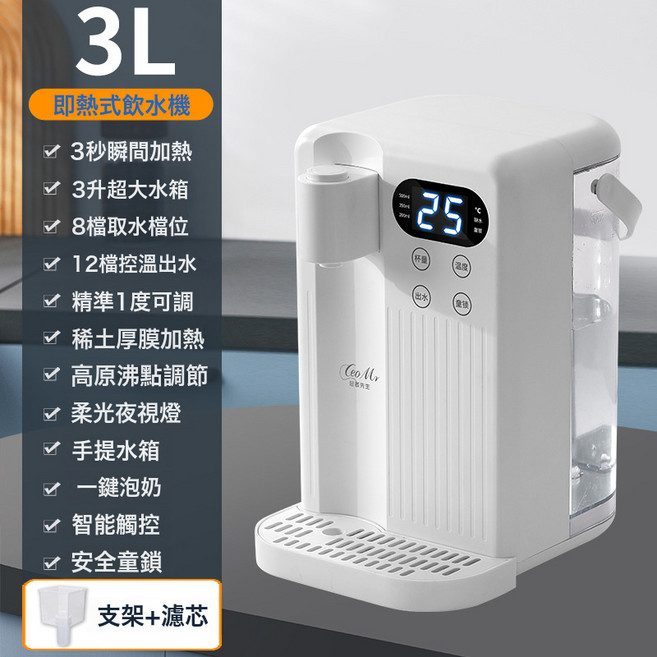 3L即熱式飲水機家用茶水機3秒速熱臥室泡奶機, 1個, 1L, 精緻白+支架+超濾:美規110V