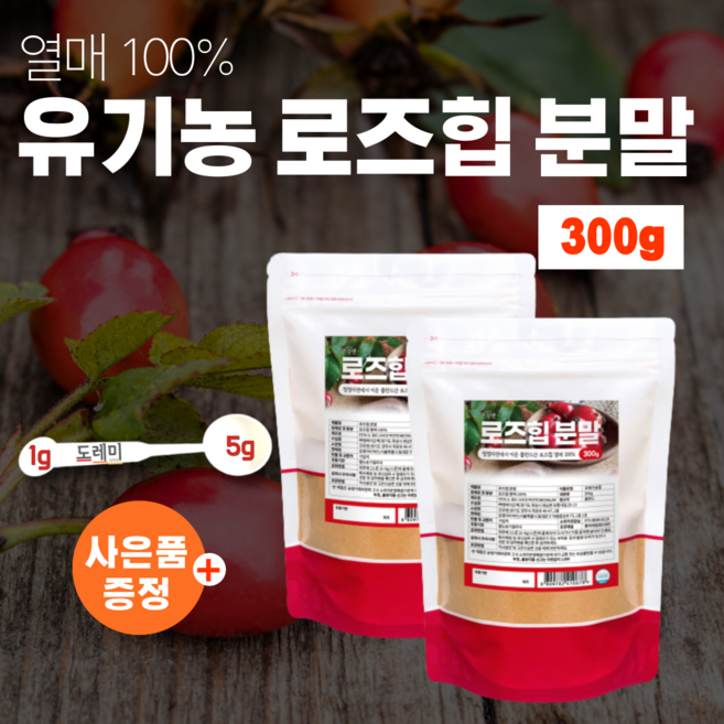 로즈힙 퓨레 쥬스 주스 추출 분말 가루 폴란드 로즈잎 로즈힙차 열매 100% 파우더 장미열매 오가닉 히비스커스 비타민 c 천연 플라보노이드 음료 허브 로주힙 푸레 티리로시드, 2개, 300g