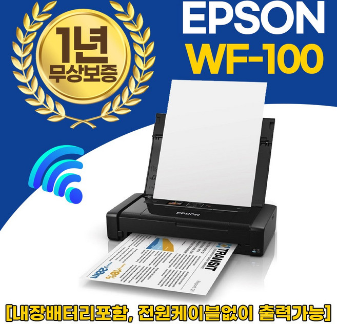 내장배터리포함 전원케이블없이 출력 엡손 정품 WF-100 휴대용 프린터 WIFI지원 잉크포함, WorkFore WF-100