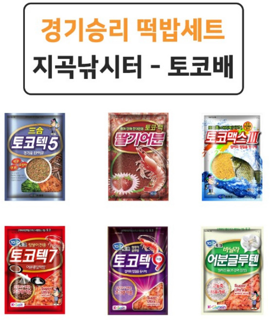 지곡낚시터 토코배 경기승리 떡밥 세트 민물떡밥, 1개