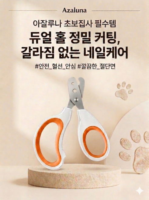 반려동물 전용 긁힘 방지 손톱깎이, 1개, 주황색